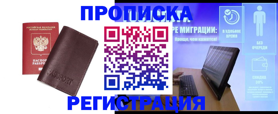 прописка регистрация в Ахтубинске